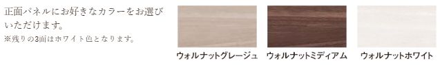 アクセントパネルセレクトプラン