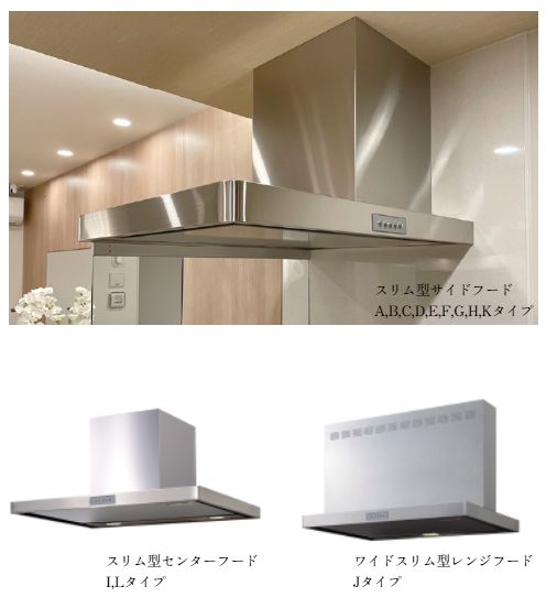 お手入れしやすいレンジフード