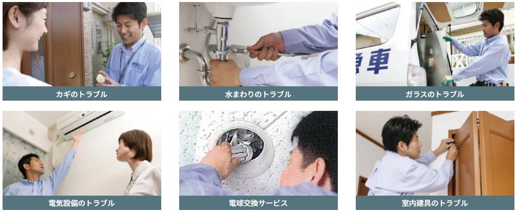 自社グループ管理会社（株式会社 ダイイチ合人社建物管理）／駆け付けサポートサービス