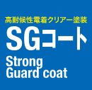 高耐候性アルミサッシ