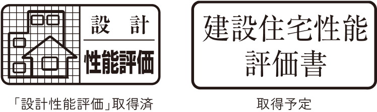 住宅性能評価書