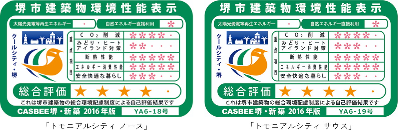 大阪府建築物環境配慮制度