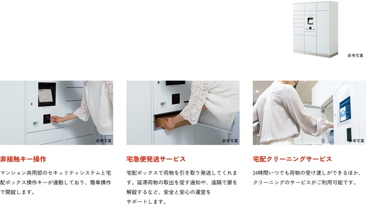 非接触型宅配ボックス