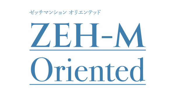 ｢ZEH｣とは