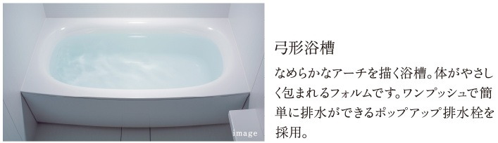 浴槽【STANDARD】