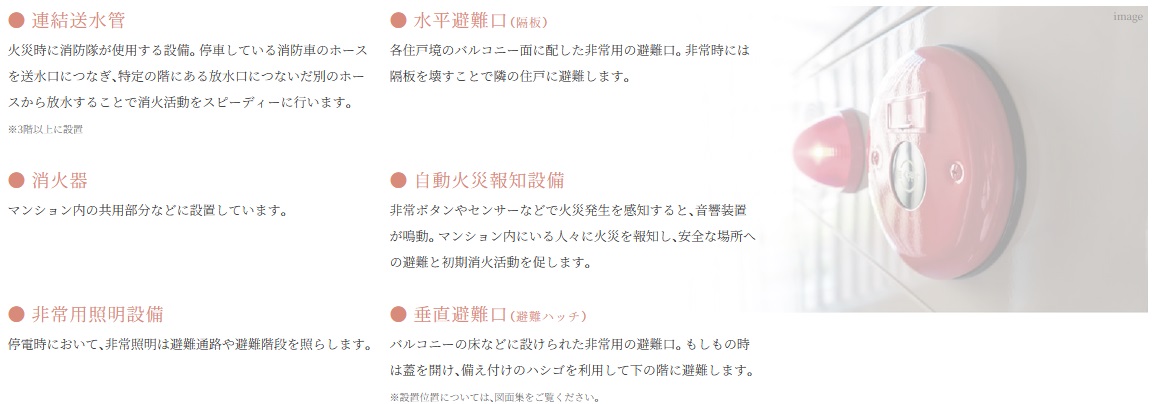 火災対策・その他