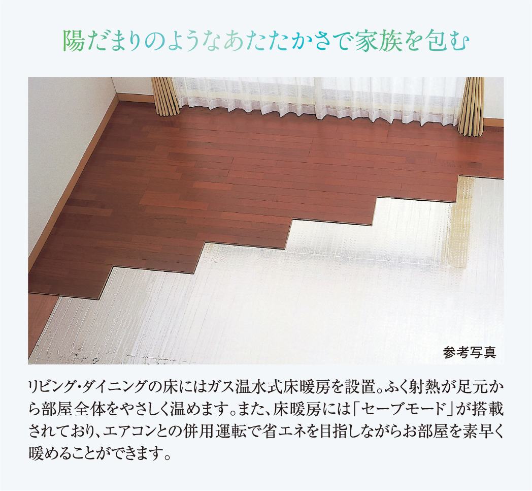 ガス温水式床暖房