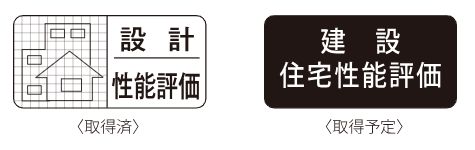 冷暖房の効率を高め、建物の劣化も抑える断熱性。