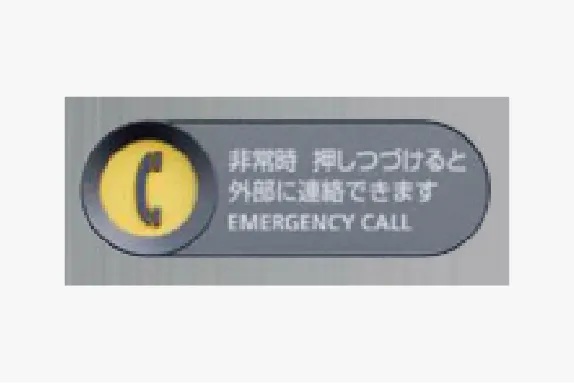 エレベーターセキュリティ　かご内防犯警報装置
