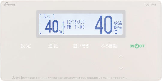 オートバスリモコン