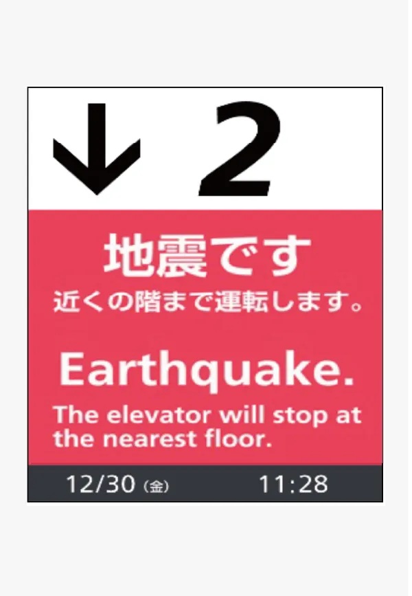 地震時管制運転