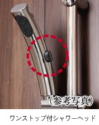 節水・節湯対策