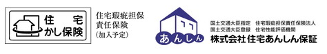 住宅瑕疵担保責任保険加入への取組み