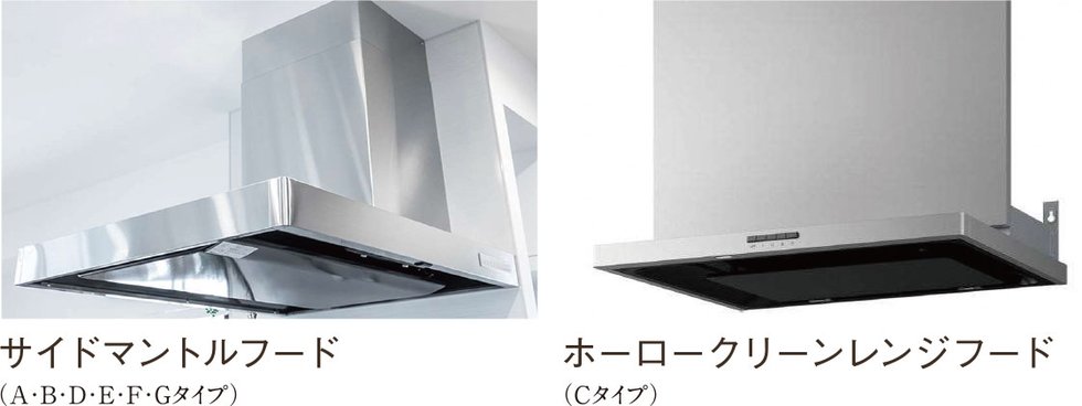 ホーロー整流板付きレンジフード