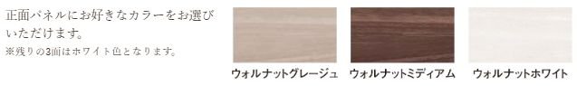 アクセントパネルセレクトプラン