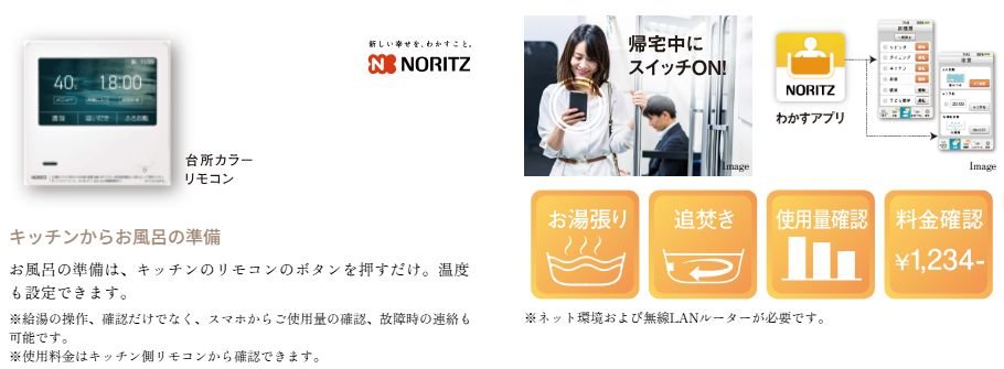 「わかすアプリ」で外出中にも家事ができる、快適IoTリモコン。