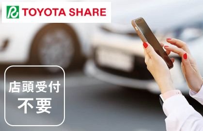 敷地内に1台分のトヨタのカーシェアを導入