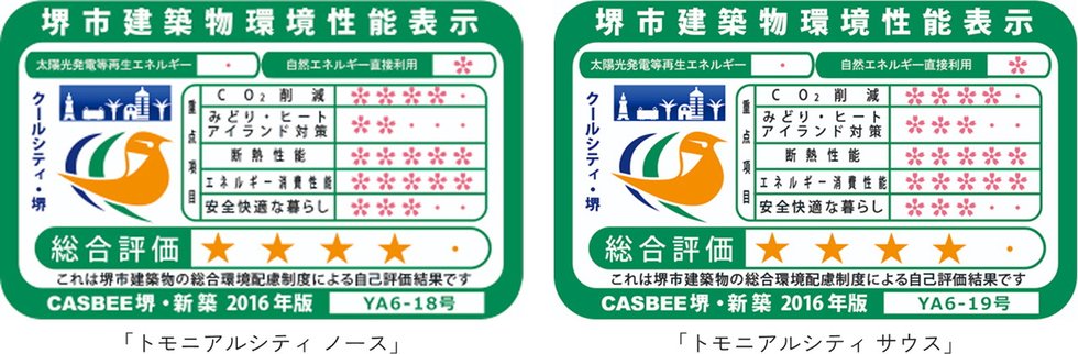 大阪府建築物環境配慮制度