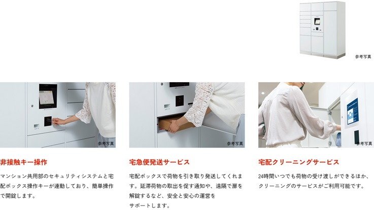 非接触型宅配ボックス