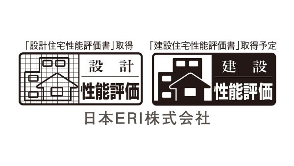 設計性能評価・建設性能評価を取得予定。