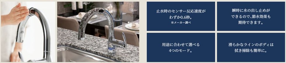 用途に応じて4つの水形を使い分け／タッチレス蛇口一体型浄水器