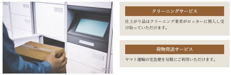 対面不要で24時間いつでも受取りが可能
