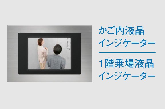 エレベーター防犯モニター