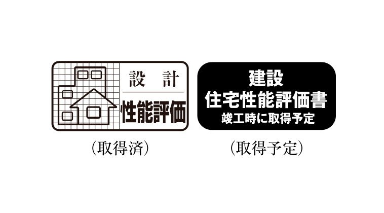 住宅性能評価書付マンション