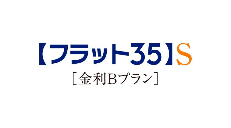 フラット35対応S（予定）
