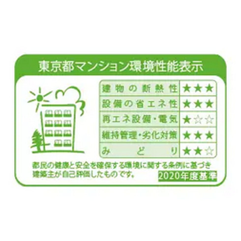 東京都マンション環境性能表示