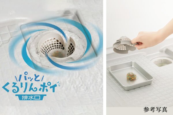 パッとくるりんポイ排水口