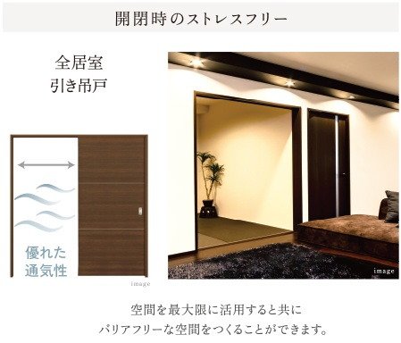 引き吊り戸（バリアフリー）【全タイプ共通】