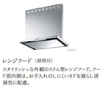 レンジフード【STANDARD】