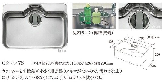 シンク【STANDARD】