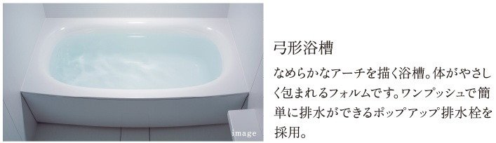 浴槽【STANDARD】