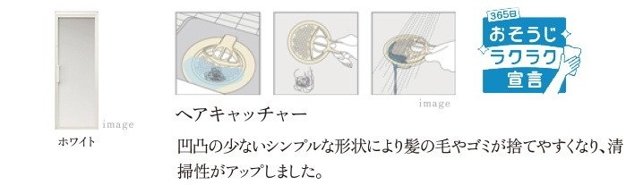 ドアカラー・排水口【STANDARD】