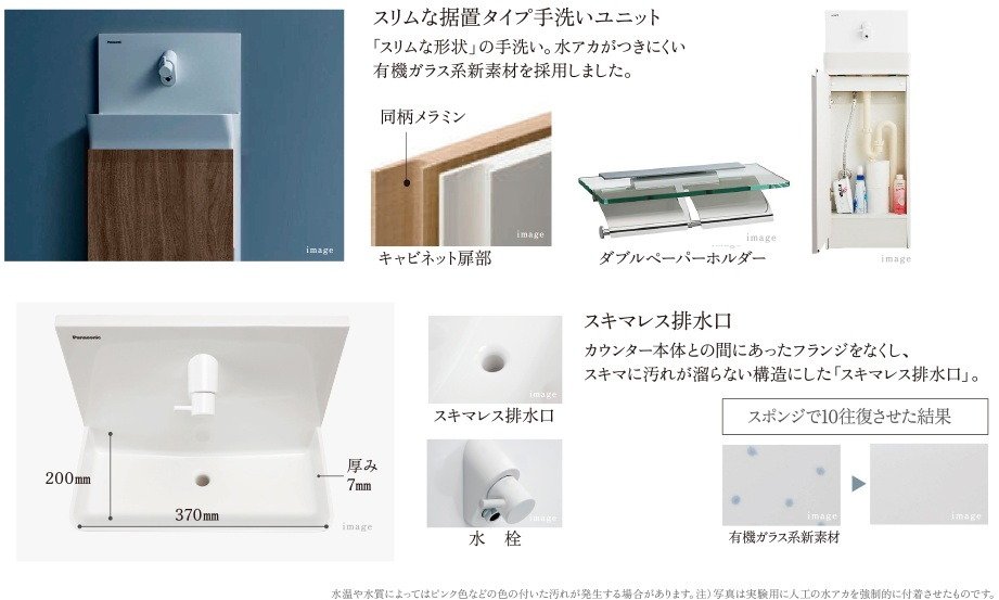手洗いユニット【全タイプ共通】