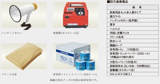 共用防災倉庫