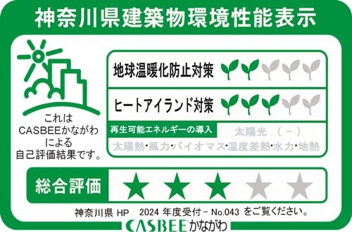 CASBEEかながわ