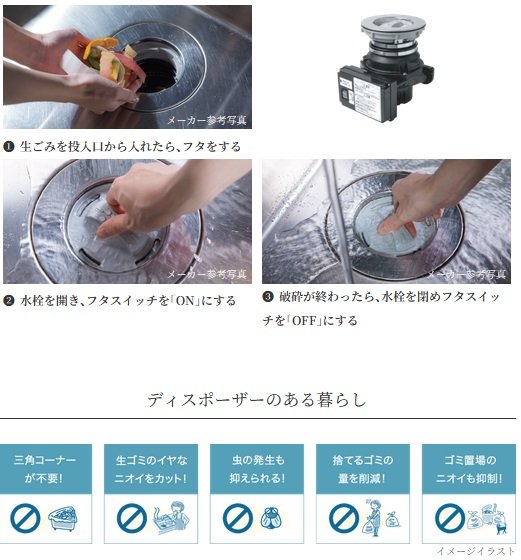 静かにキレイに生ゴミ処理できる「ディスポーザー」