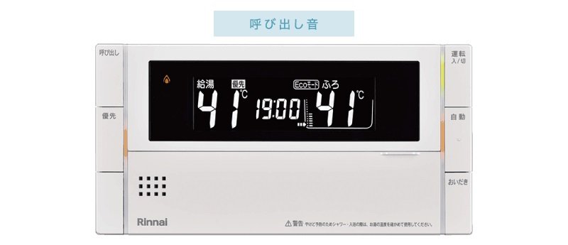 機能充実のオートバス
