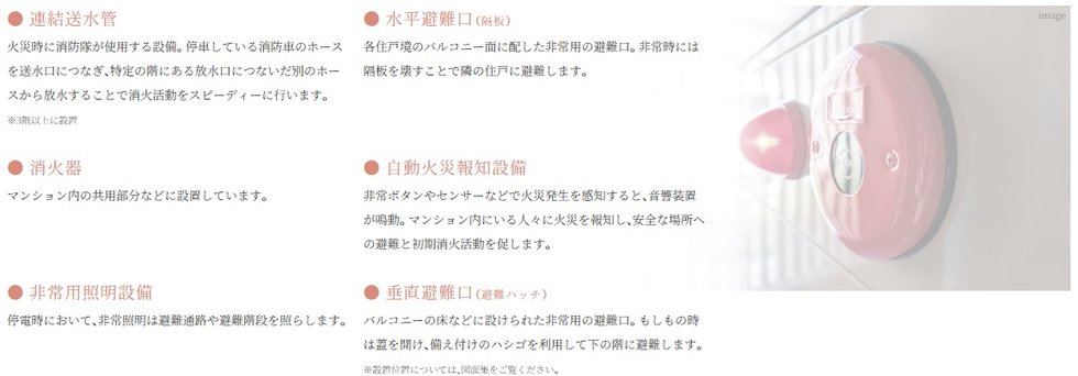 火災対策・その他