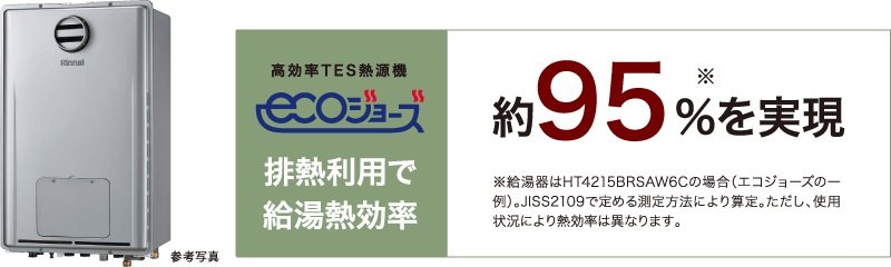 省エネ効果が魅力の高効率TES熱源機「ecoジョーズ」