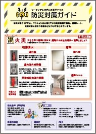 防災対策ガイド