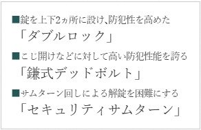 防犯性を高めた機能豊富な玄関ドア
