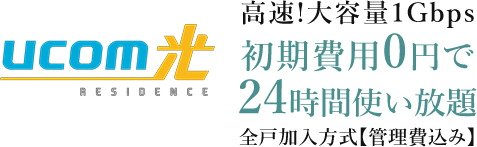 つなぐネットコミュニケーションズが提供する光インターネット