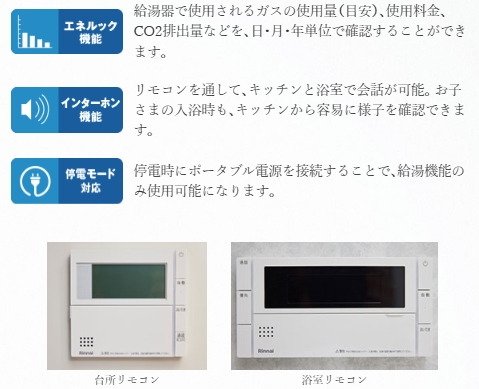 エネルック機能付給湯リモコン