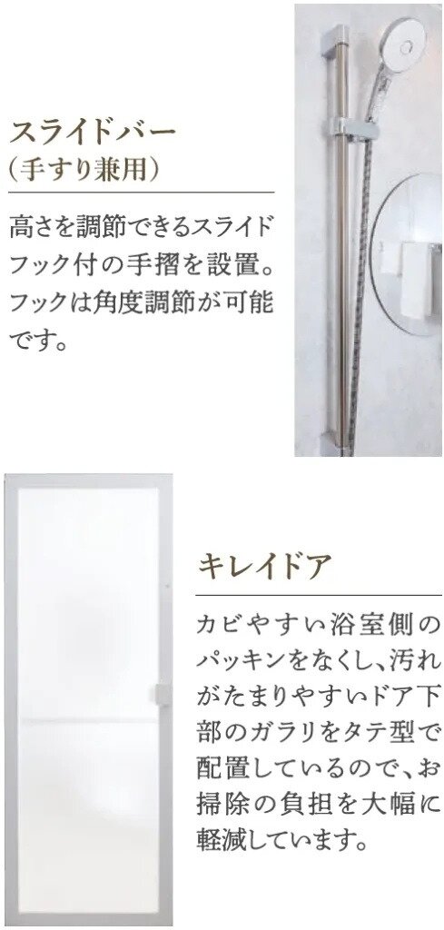 スライドバー（手すり兼用）／キレイドア