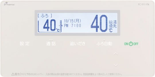 オートバスリモコン