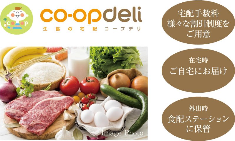 食品や日用品を、ご自宅までお届けする宅配サービス